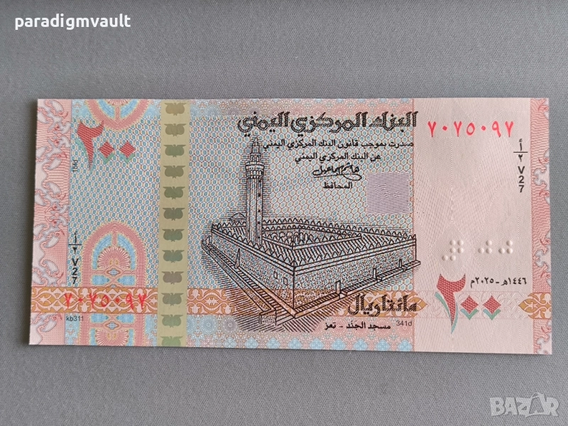 Банкнота - Йемен - 200 риала UNC | 2025г., снимка 1