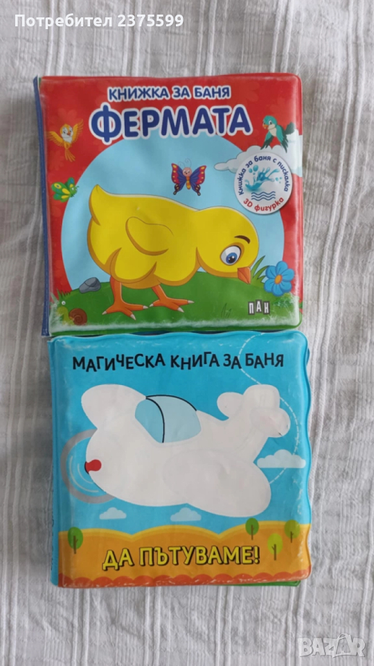 Книжки за баня, снимка 1