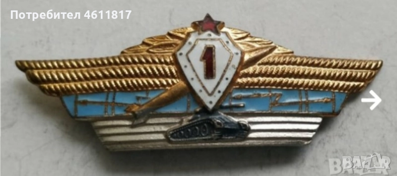 Съветски нагръден знак, снимка 1