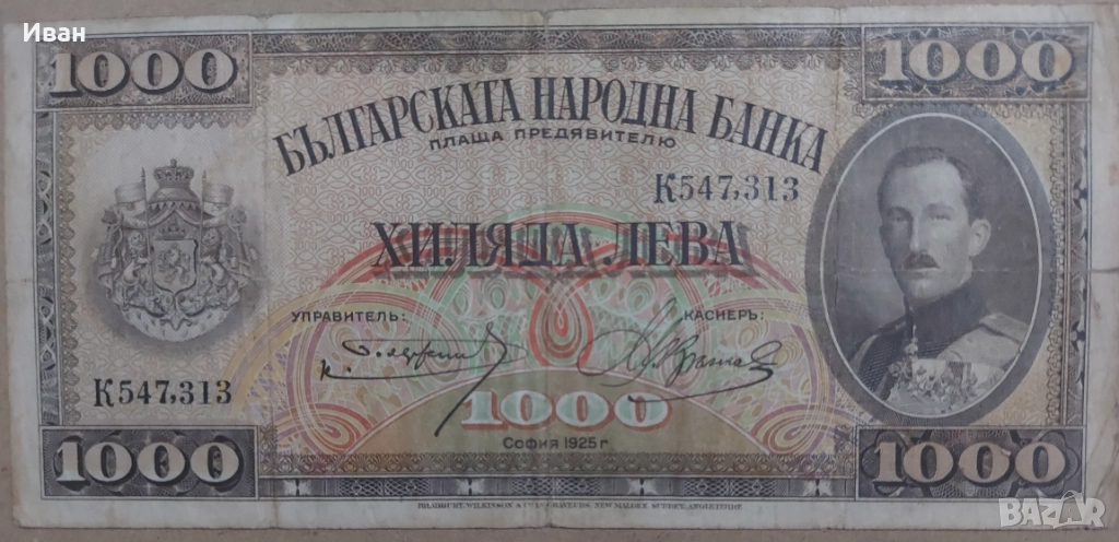 1000 лв. 1925г., снимка 1