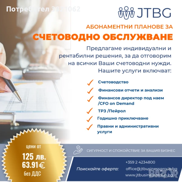 Счетоводни услуги и финансови консултации, снимка 1