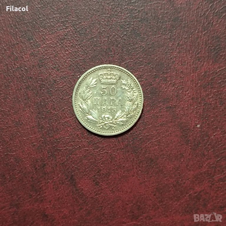 Кралство Сърбия 50 пара 1915 година, снимка 1