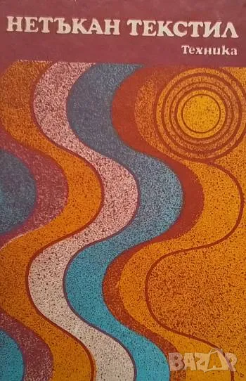 Нетъкан текстил Производствени процеси и машини, снимка 1