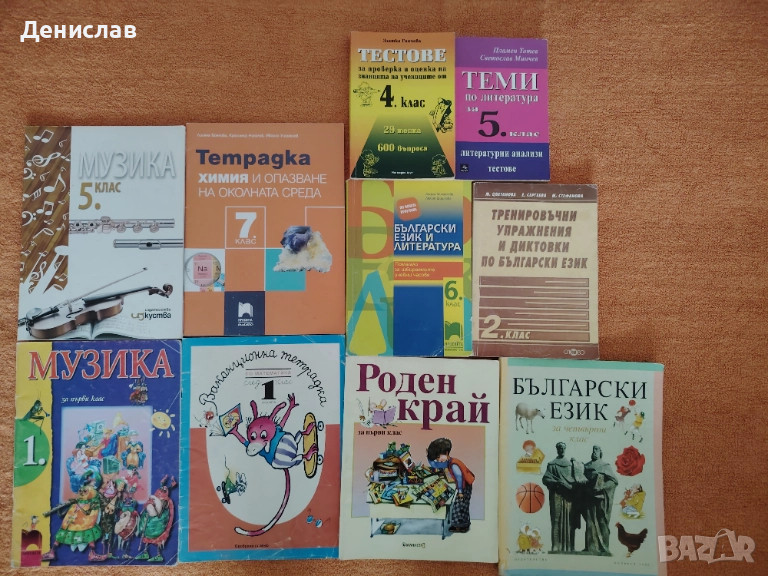 Учебници и учебни тетрадки от 1-ви до 7-ми клас!, снимка 1