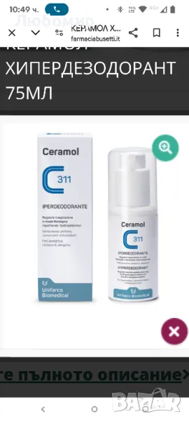 КЕРАМОЛ ХИПЕРДЕЗОДОРАНТ 75МЛ

, снимка 1