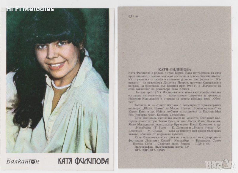 БАЛКАНТОН - картичка - Катя Филипова, снимка 1