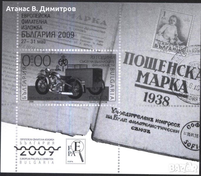 Сувенирен блок Филателна Изложба Мотоциклет 2009 от България 2008 , снимка 1