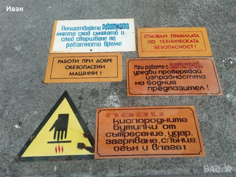 Соц пластмасови табели / Соц емайлирана табела , снимка 1