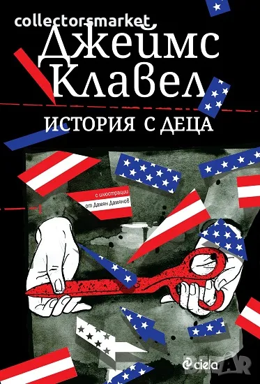 История с деца + книга ПОДАРЪК, снимка 1