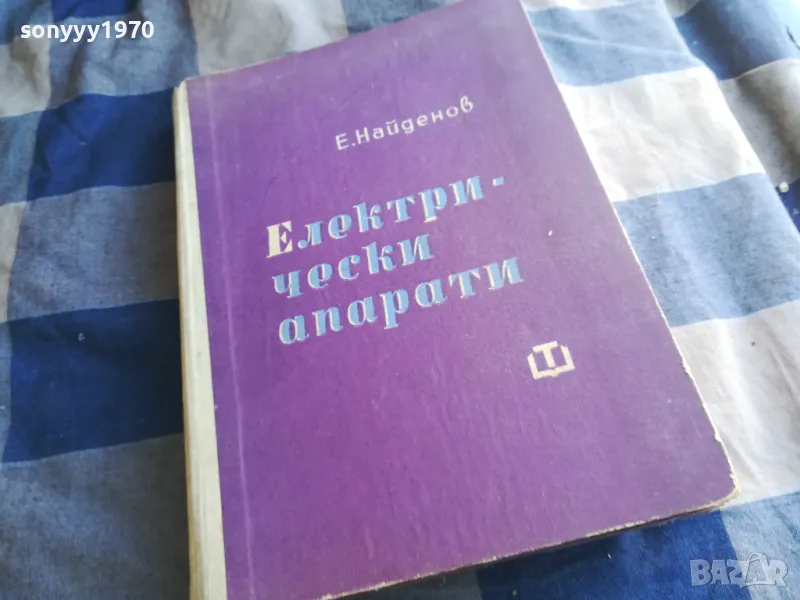 ЕЛЕКТРИЧЕСКИ АПАРАТИ 1201251658, снимка 1