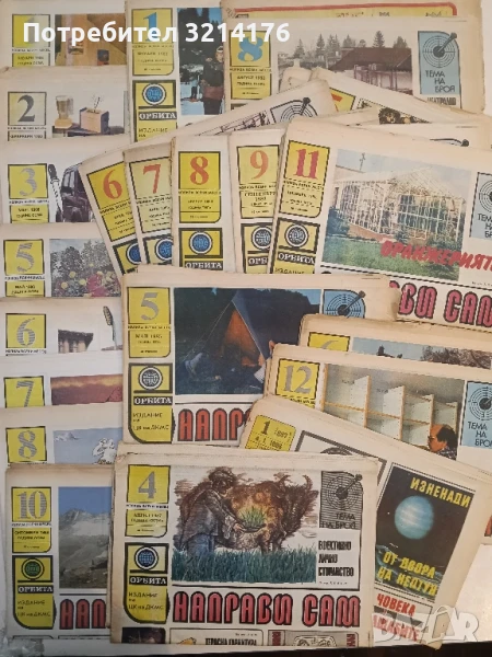 Направи сам. Бр. 1, 8 / 1982 – Колектив, снимка 1