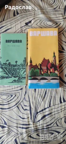 Стара карта и пътеводител на Варшава , снимка 1