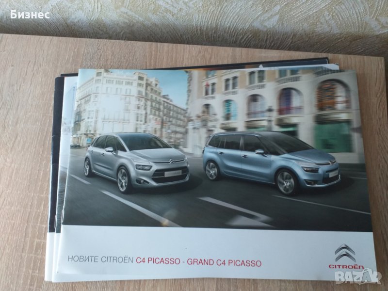 Комплект от 4 броя каталози на Citroen, снимка 1