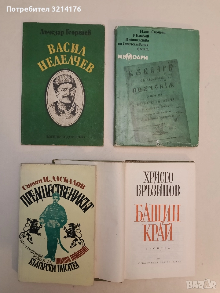Васил Неделчев – Лъчезар Георгиев, снимка 1