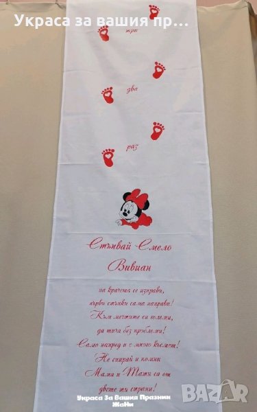 Пътечка за прощъпулник на тема Мини Маус , снимка 1