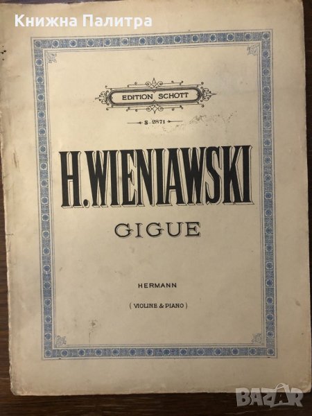 H.WIENIAWSKI GIGUE Hermann  Violine & Piano, снимка 1