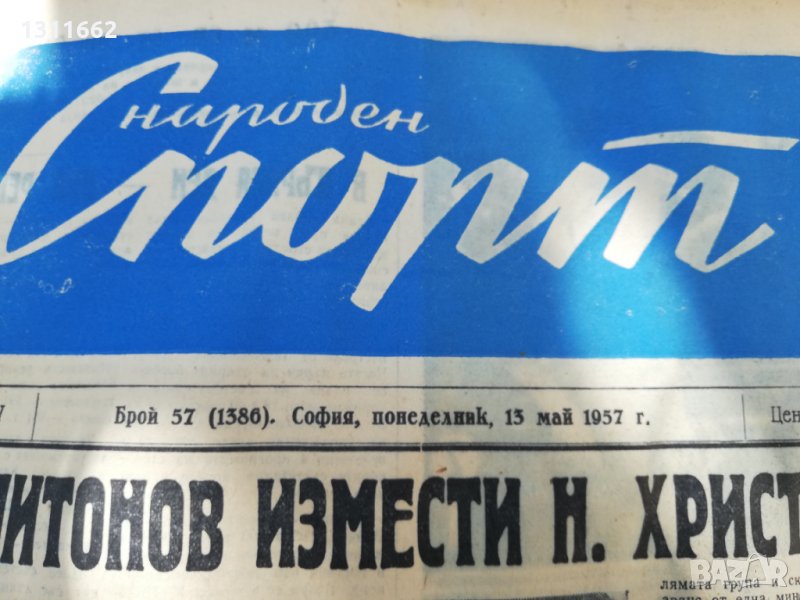 ВЕСТНИК НАРОДЕН СПОРТ 1957  година -2, снимка 1