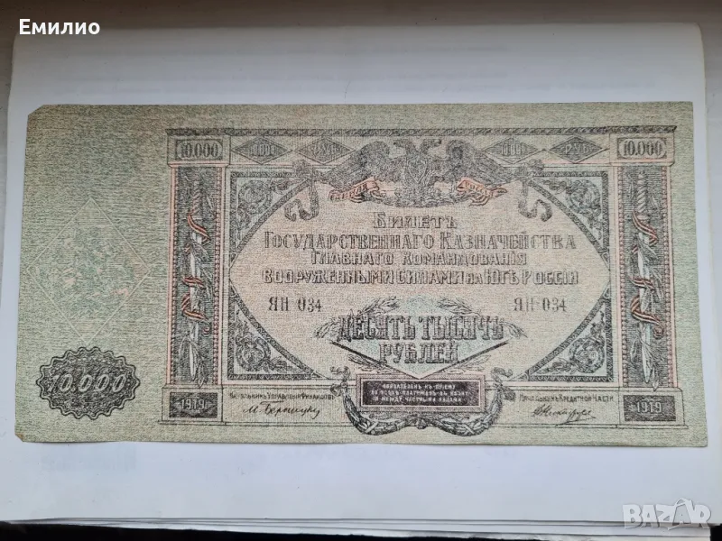 РУСИЯ 10000 РУБЛИ 1919 год. , снимка 1