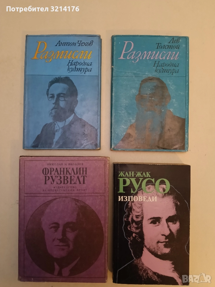 Франклин Рузвелт. Човекът и политикът - Николай Яковлев (Отлично състояние), снимка 1