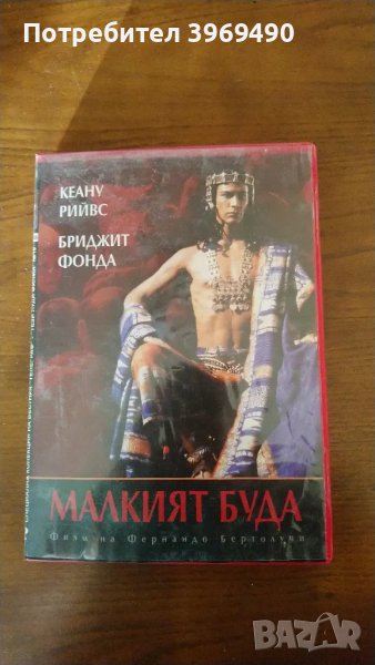 DVD " Малкият Буда "., снимка 1