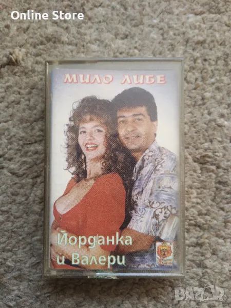 Йорданка Варджийска и Валери Цветков - Мило либе, снимка 1