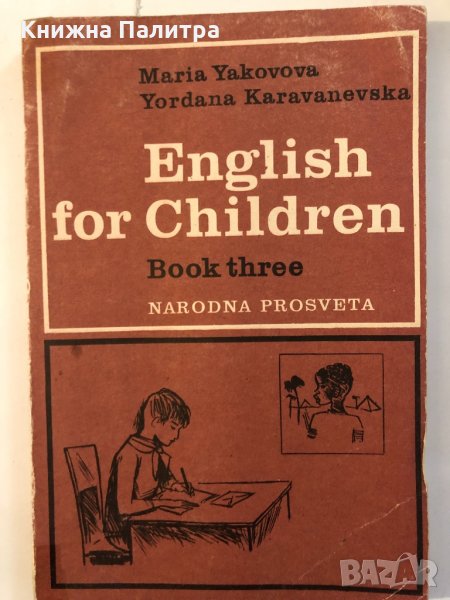 English for children. Book 3, снимка 1