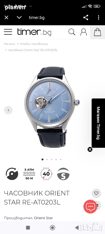 Часовник Orient Star Automatic , снимка 1