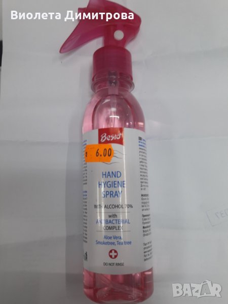 Хигиенизиращ спрей за ръце., снимка 1