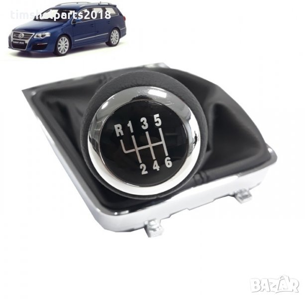 Топка за скоростен лост с маншон за VW PASSAT B6 2006-2012, 6 скорости, снимка 1