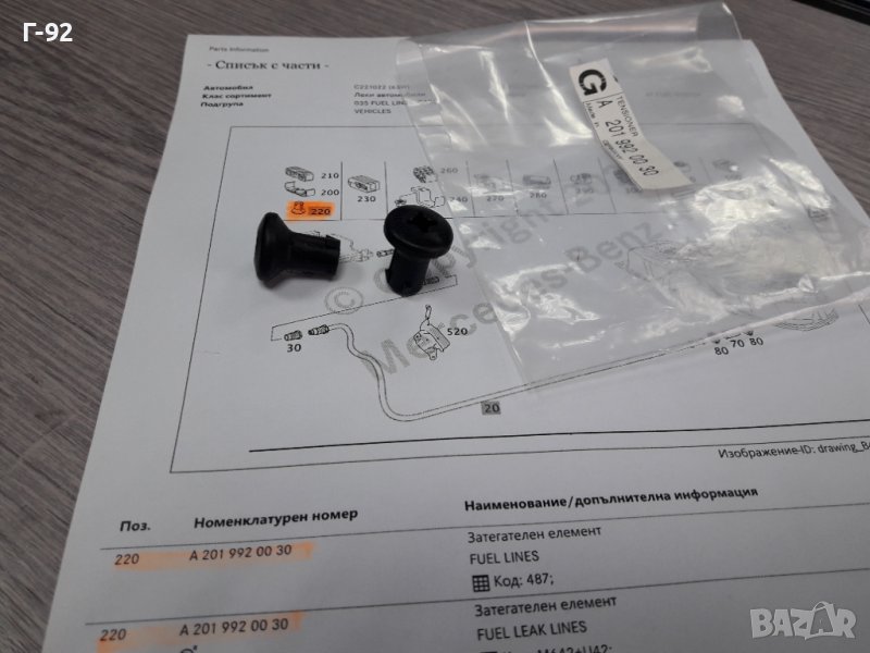 A2019920030**NEU**MERCEDES-BENZ**БОЛТ  ЗАКРЕПВАЩ СПИРАЧНИТЕ ТРЪБИЧКИ **, снимка 1