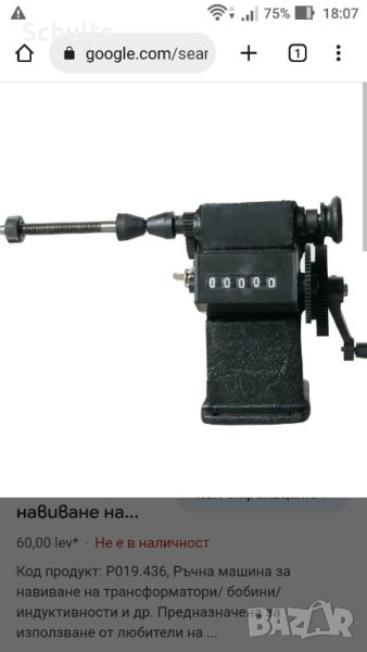Машина за навиване на трансформатори търся , снимка 1