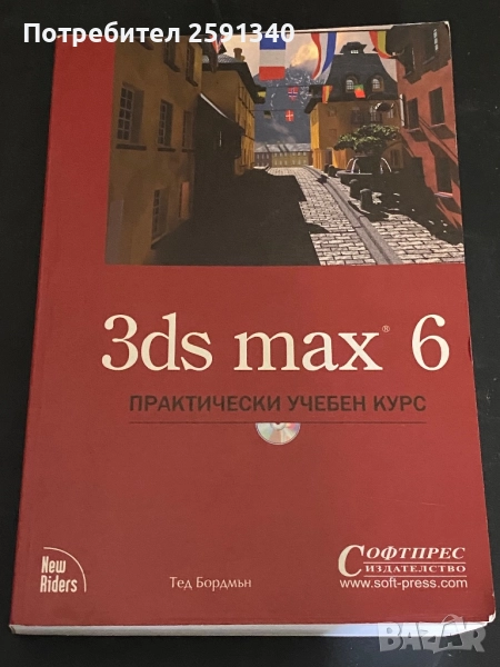  3ds max 6, снимка 1