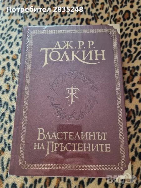 Властелинът на пръстените; суперлуксозно издание , снимка 1