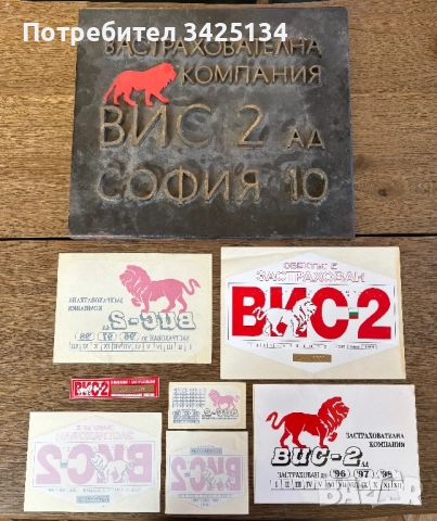 Вис 2 Вис-2 Левски ИЗКУПУВАМ