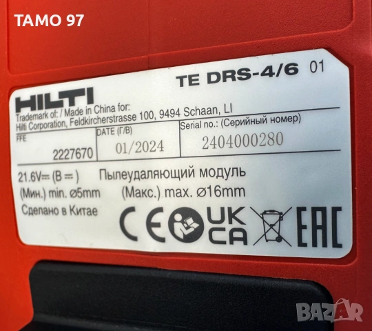 Hilti TE DRS-4/6 - Прахоуловител за перфоратор Nuron като нов!, снимка 3 - Перфоратори - 53541081