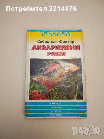 НОВА! Науката да бъдеш здрав - Уолъс Д. Уотлъс, снимка 3 - Специализирана литература - 48334183