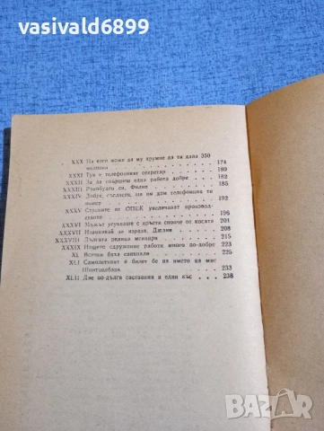Роберто Вака - Суров и опасен , снимка 6 - Художествена литература - 52514936