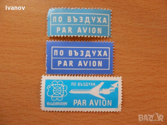 Лот марки Par Avion / По въздуха, снимка 1 - Филателия - 32826792