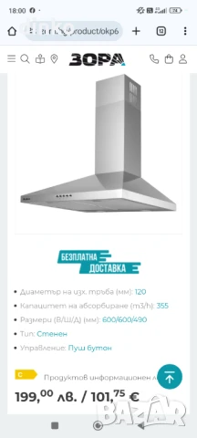 Абсорбатор AMICA