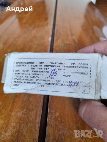 Реле за мигачи РМ101, снимка 2 - Други ценни предмети - 36593548