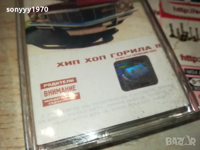 ХИП ХОП ГОРИЛА 2-ОРИГИНАЛНА КАСЕТА 0812241700, снимка 9 - Аудио касети - 48270972