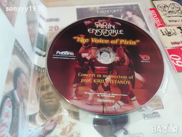 PIRIN ENSAMLE BG 27.03.2006 DVD 2003251708, снимка 7 - DVD дискове - 49574752