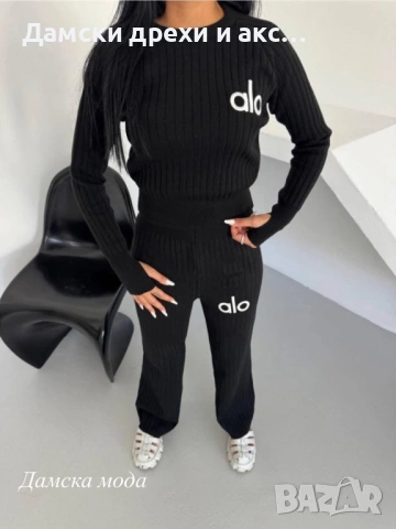 Дамски комплект плетиво Alo - 5 цвята , снимка 3 - Комплекти - 53055917
