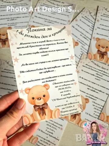 ~•°Покана за детски рожден ден, кръщене, бебешко парти °•~