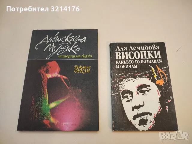 Дяволската музика: История на блуса - Джайлс Оукли