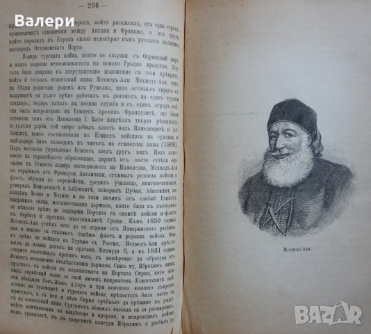 Книга-антиквариат - Най-новата история (1815-1878г.), снимка 8 - Специализирана литература - 32665480