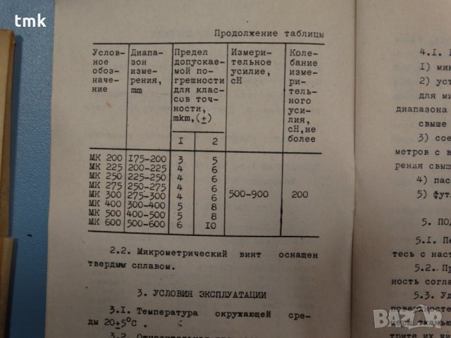 микрометър 200-225 mm, снимка 8 - Шублери - 28672994