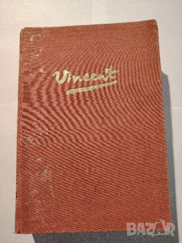 книга за Ван Гог 