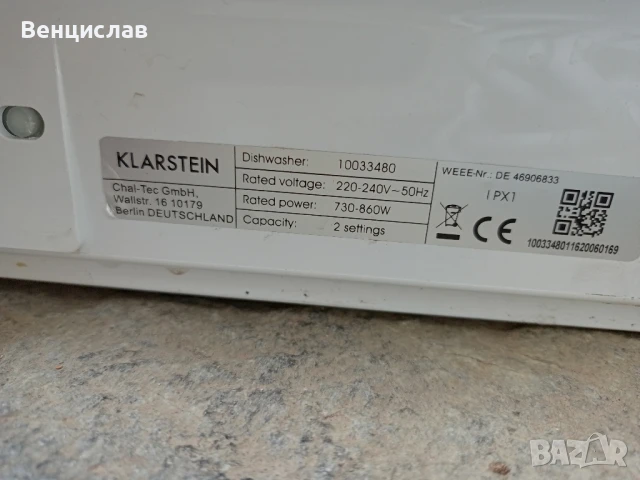 Продавам мини съдомиялна за къмпинг Klarstein -400лв., снимка 9 - Съдомиялни - 50449150