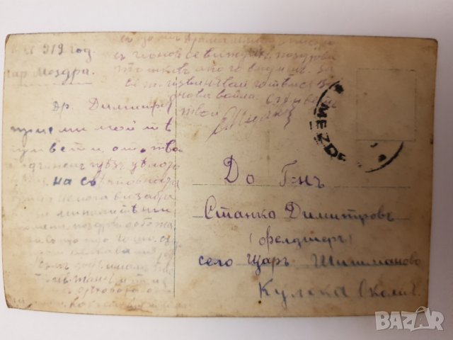 Пощенса картичка-българска носия 1919г., снимка 6 - Филателия - 27343601